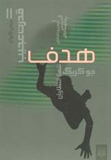 کتاب هدف
