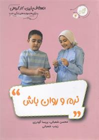 کتاب نرم و روان باش