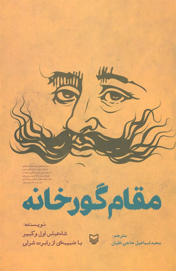 کتاب مقام گورخانه