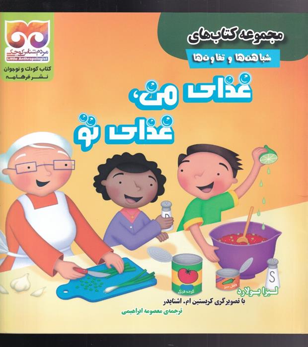 کتاب غذا ی من ، غذا ی تو