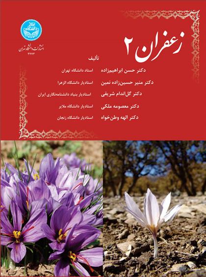 کتاب زعفران 2;