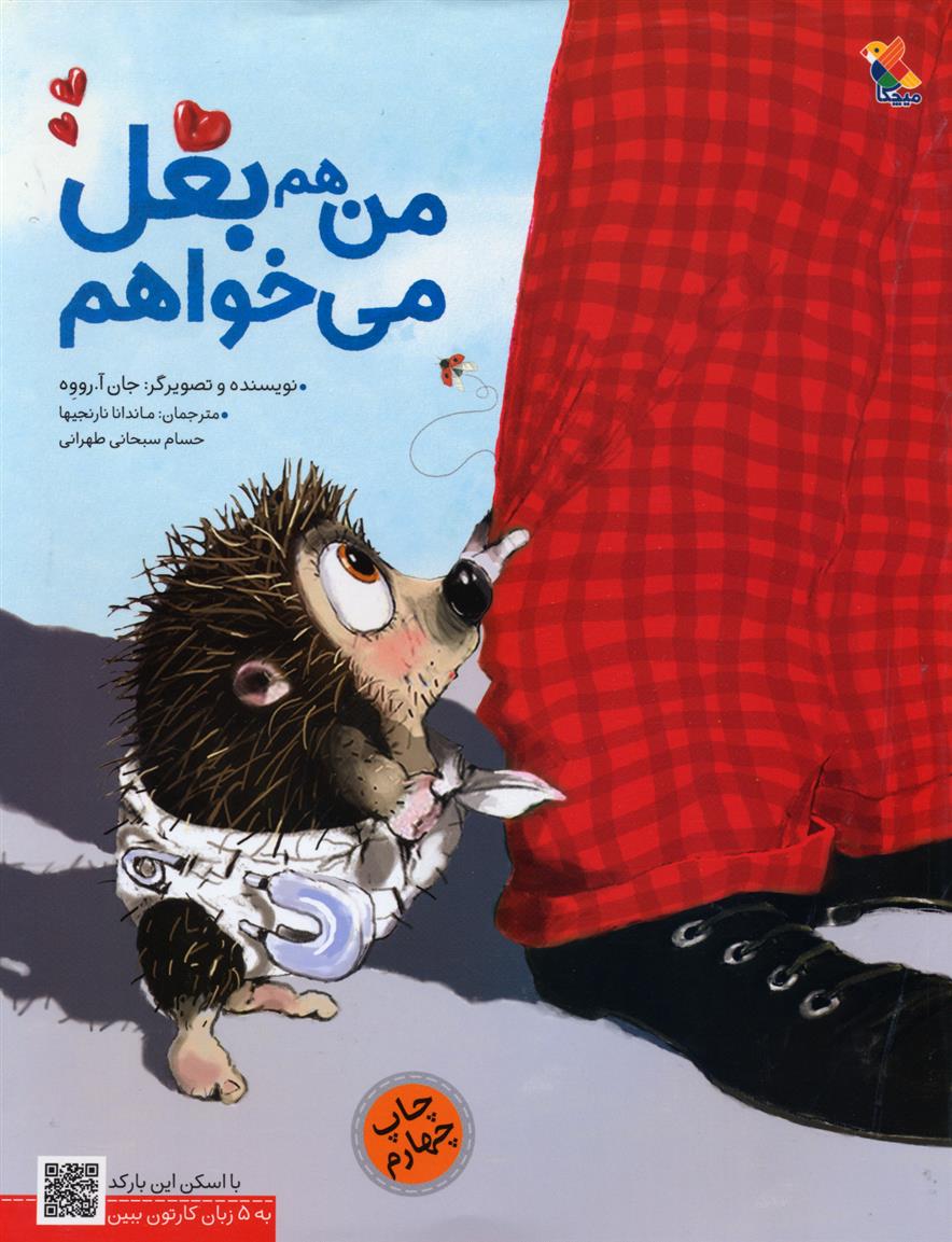 کتاب من هم بغل می خواهم