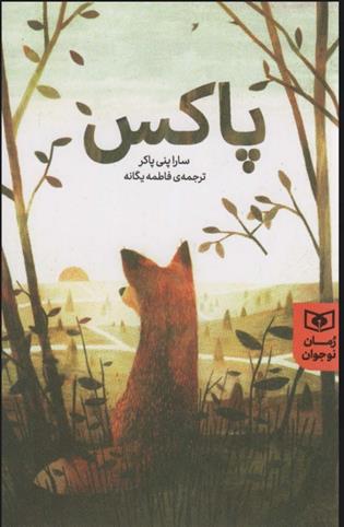 کتاب پاکس