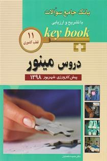 کتاب دروس مینور پیش کارورزی