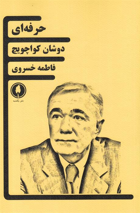 کتاب حرفه ای