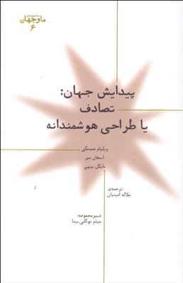 کتاب پیدایش جهان