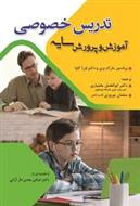 کتاب تدریس خصوصی
