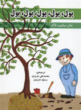 کتاب پول پول پول پول پول