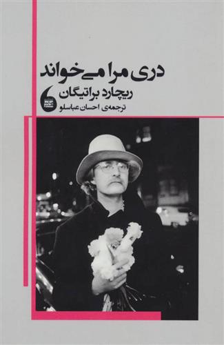 کتاب دری مرا می خواند;
