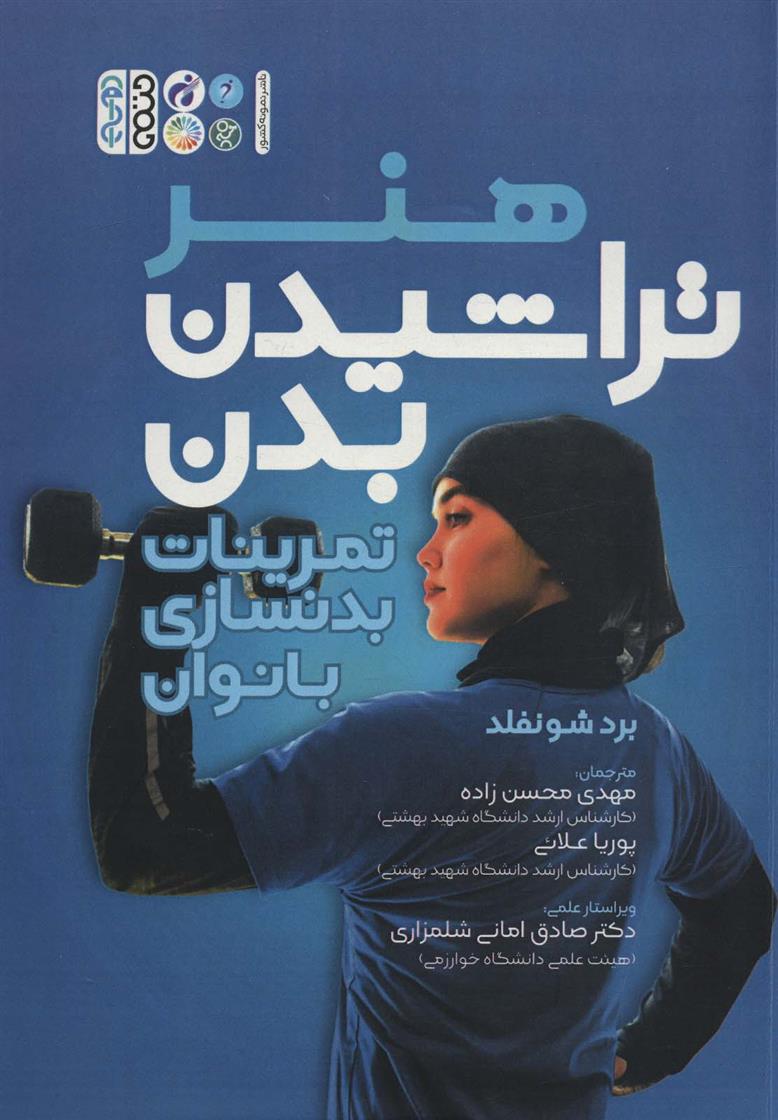 کتاب هنر تراشیدن بدن