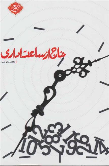 کتاب خارج از ساعت اداری