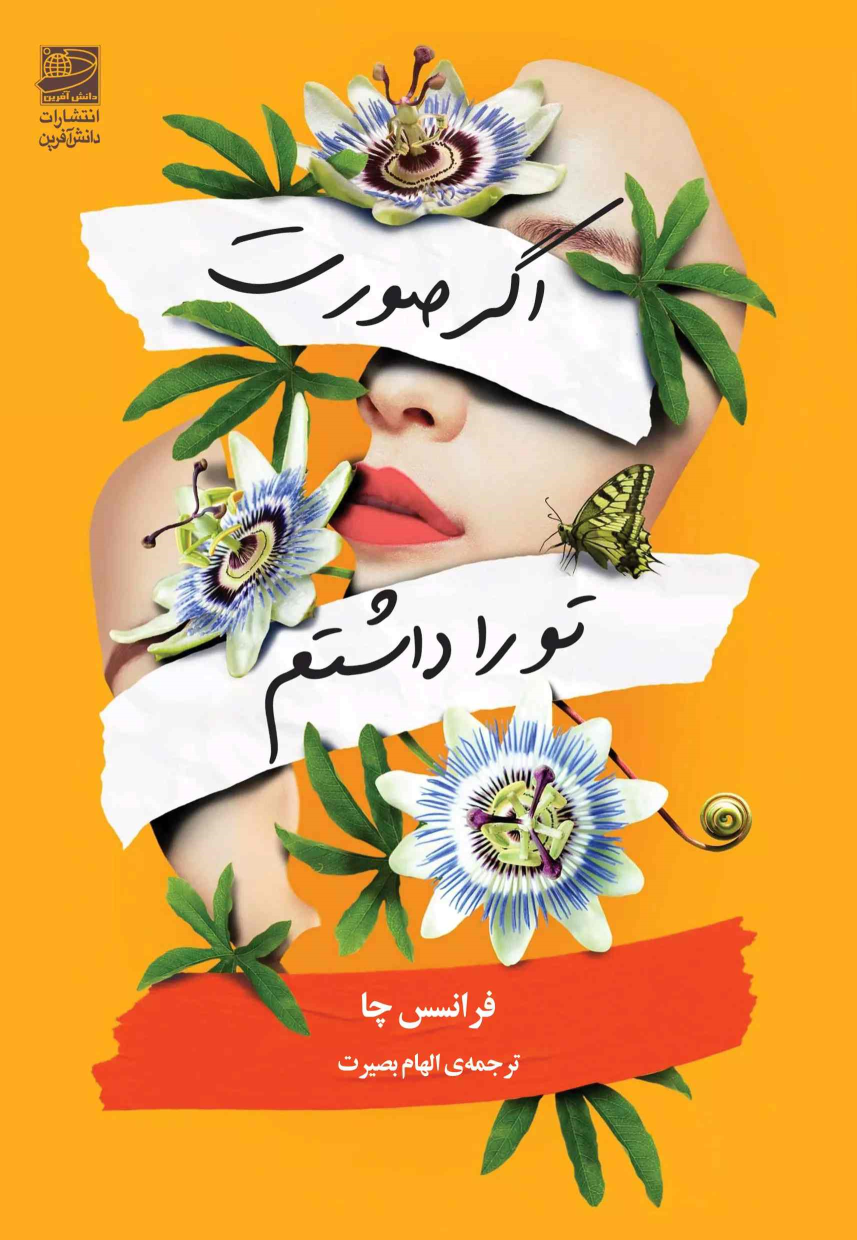 کتاب اگر صورت تو را داشتم