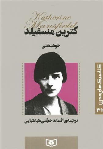 کتاب خوشبختی