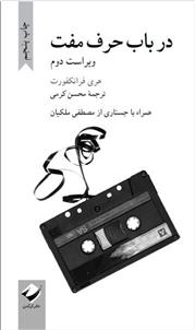 کتاب در باب حرف مفت