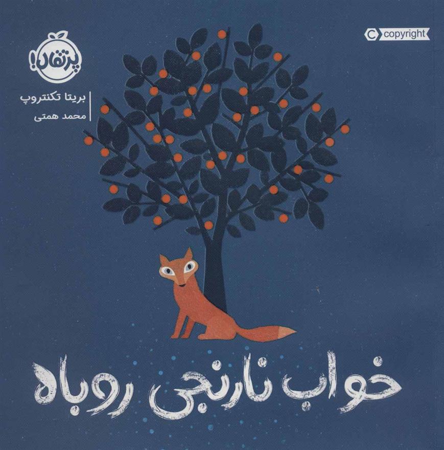 کتاب خواب نارنجی روباه