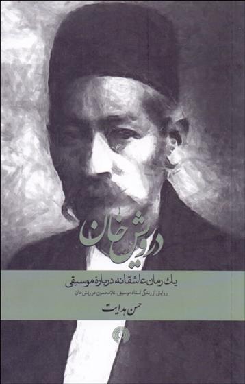 کتاب درویش خان