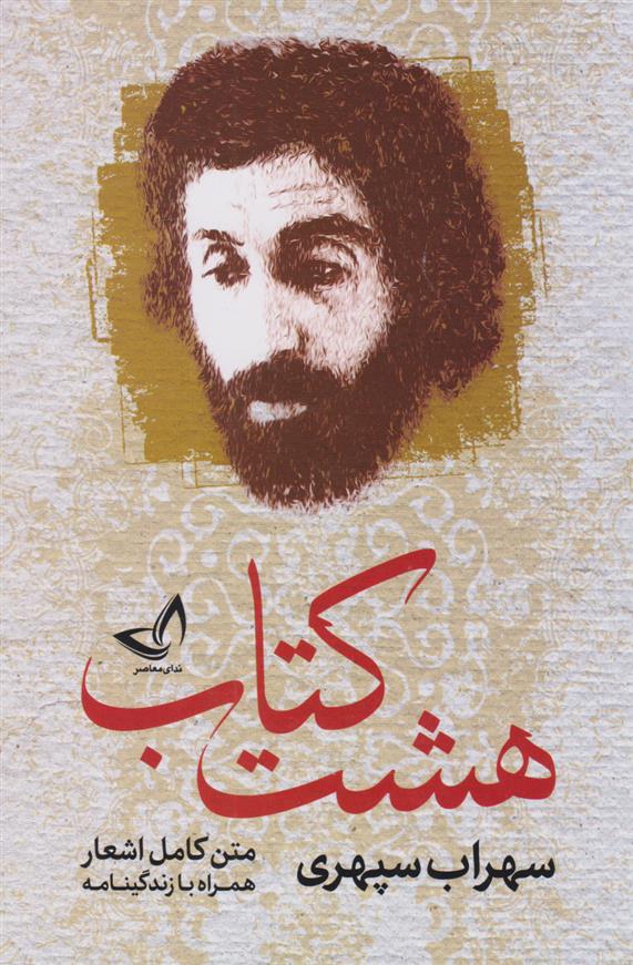 هشت کتاب