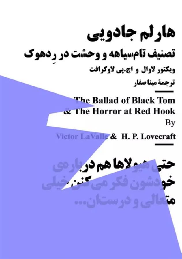 کتاب هارلم جادویی