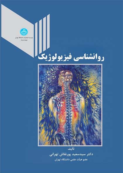 کتاب روانشناسی فیزیولوژیک