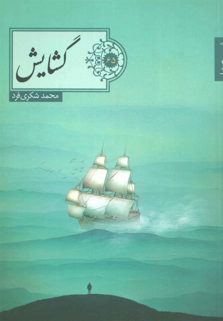 کتاب گشایش