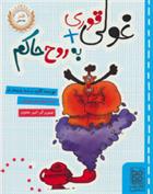 کتاب غولی قوری + به روح حاکم