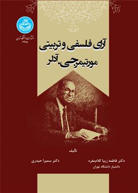 کتاب آرای فلسفی و تربیتی مورتیمر جی. آدلر;