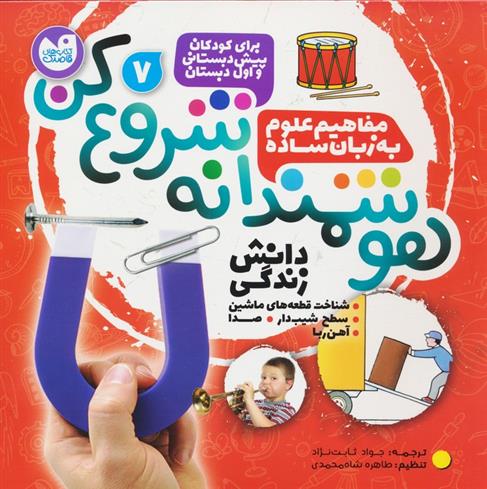 کتاب هوشمندانه شروع کن 7
