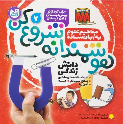 کتاب هوشمندانه شروع کن 7;