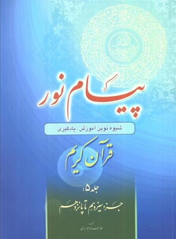 کتاب پیام نور 5