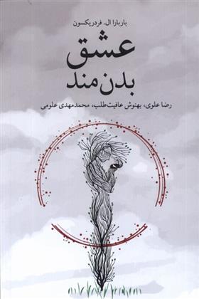 کتاب عشق بدن مند
