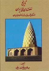 کتاب تاریخ نهضتهای ملی ایران;