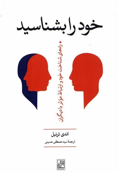 کتاب خود را بشناسید
