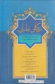 کتاب زندگانی پیامبران (25 جلدی)