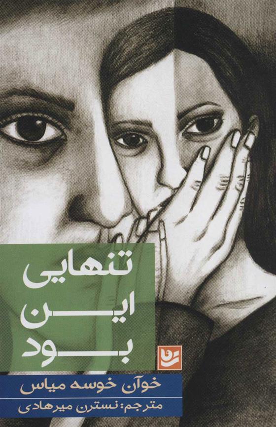 کتاب تنهایی این بود