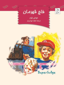 کتاب فاج قهرمان