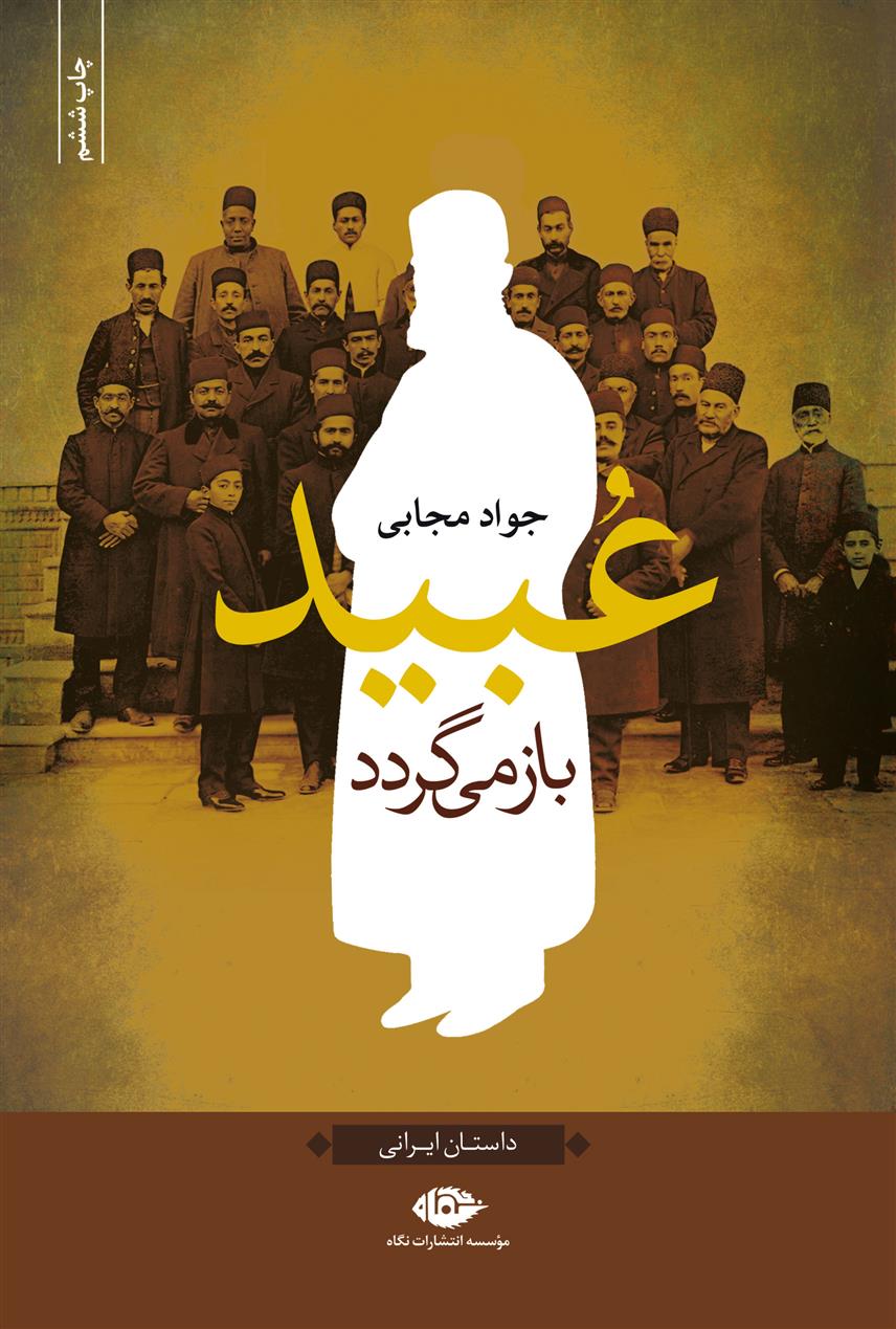 کتاب عبید باز می گردد