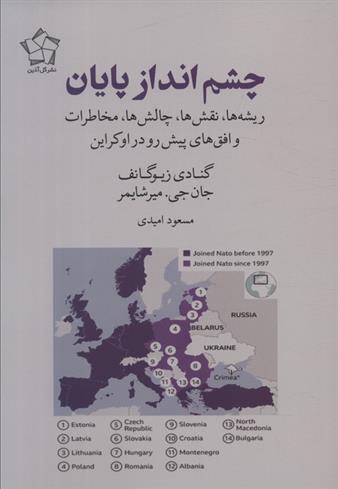 کتاب چشم انداز پایان