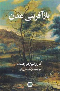 کتاب باز آفرینی عدن