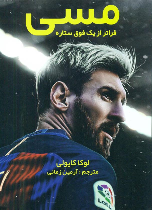 کتاب مسی