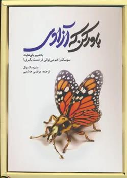 کتاب باور کن که آزادی;