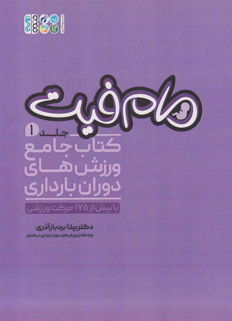 کتاب مام فیت (جلد اول)
