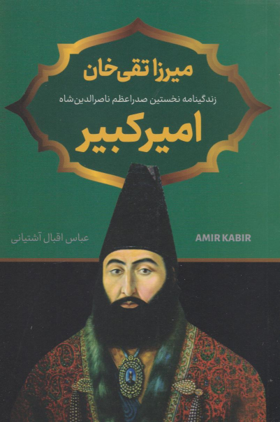 کتاب میرزا تقی خان امیرکبیر