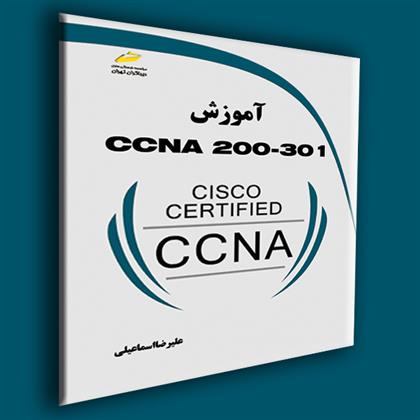 کتاب آموزش CCNA 200-301;