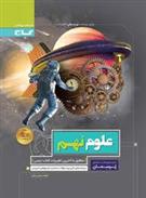 پرسمان علوم نهم
