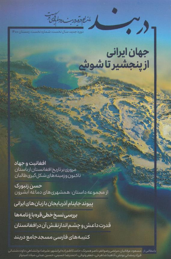 کتاب فصلنامه دربند 1