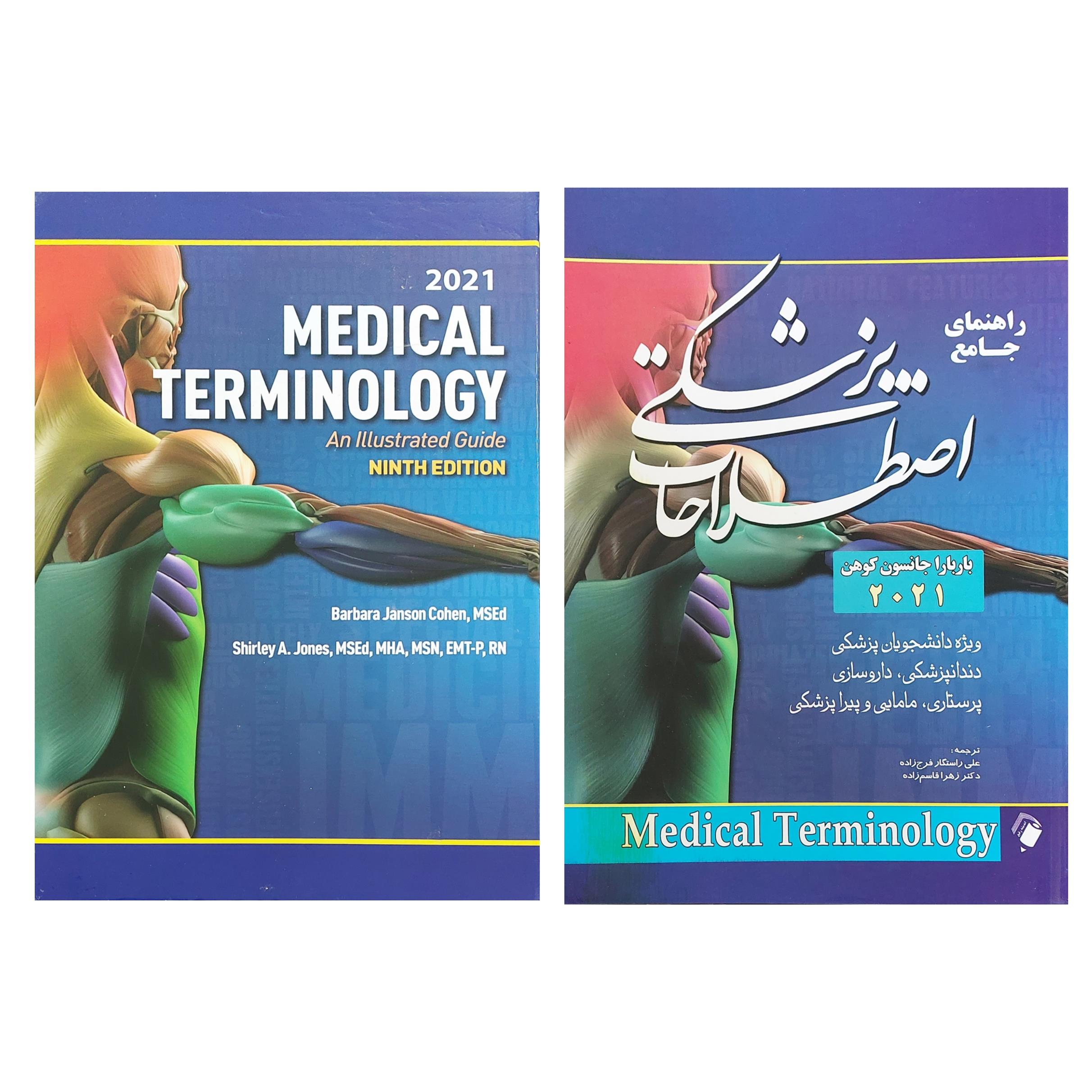کتاب Medical Terminology;