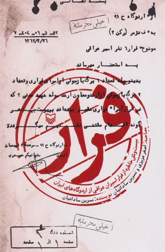 کتاب فرار