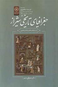 کتاب جغرافیای تاریخی شیراز;