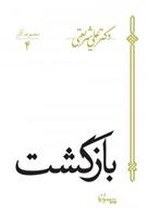 کتاب بازگشت