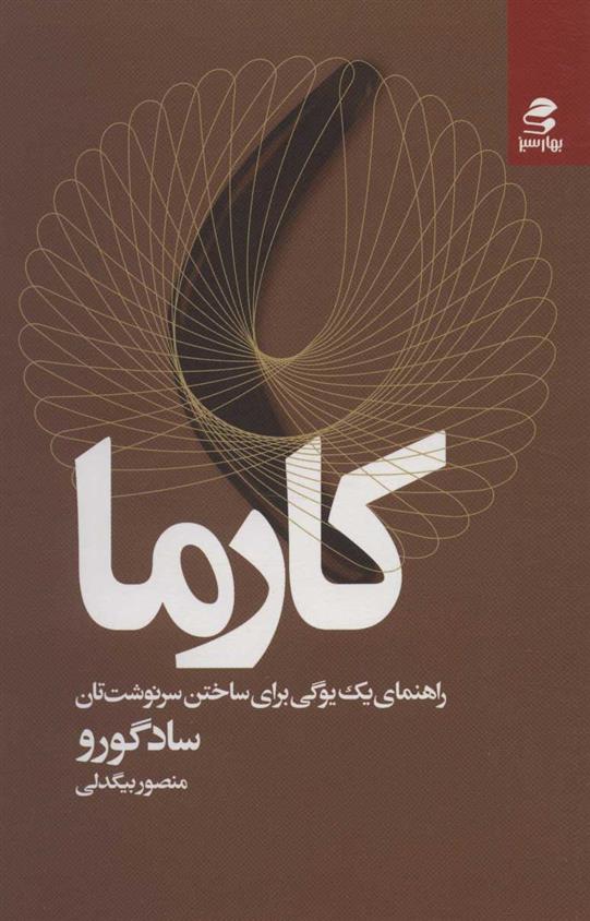 کتاب کارما